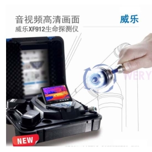 德国wohler音视频高清画面威乐XF912生命探测仪